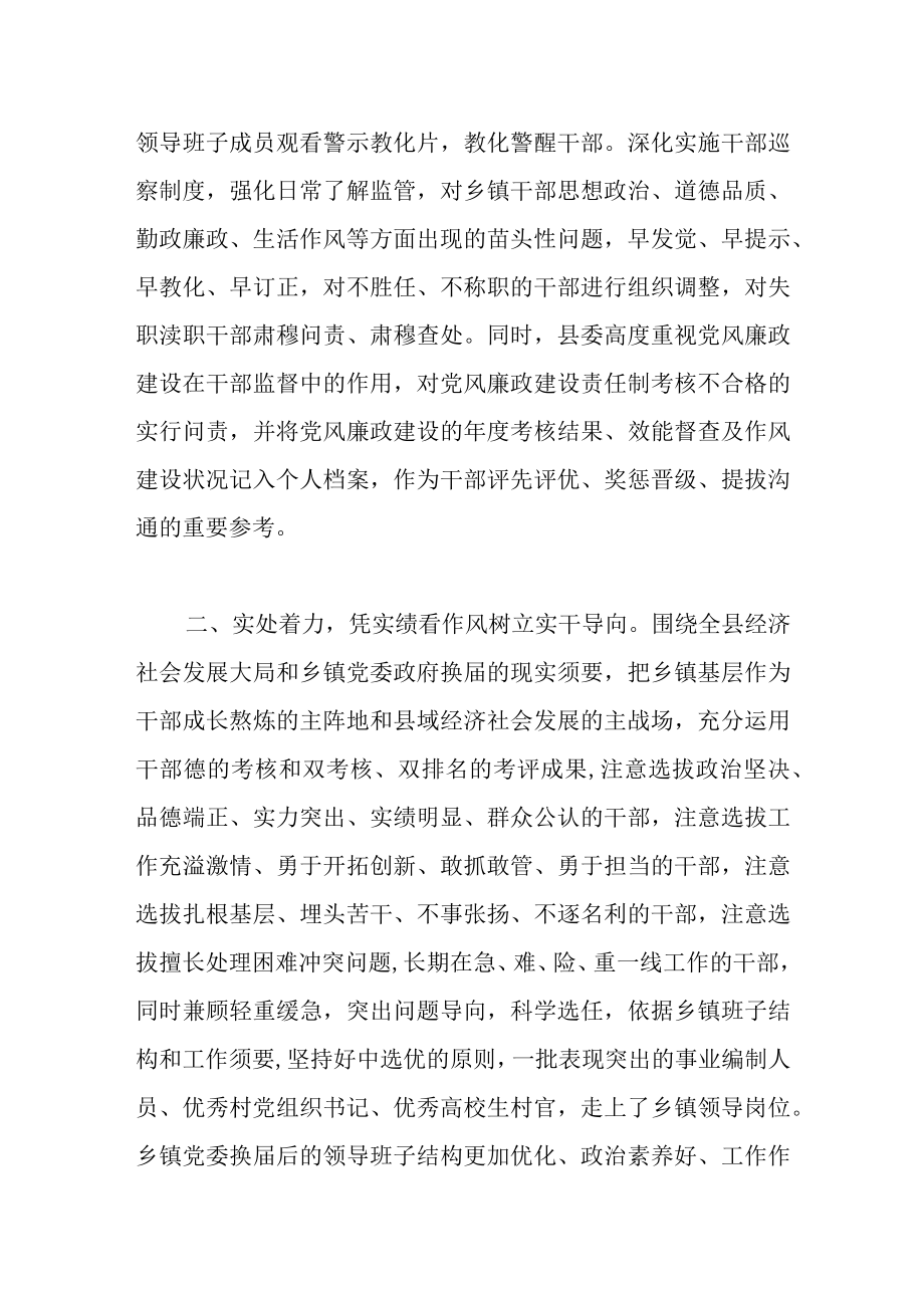 2022关于加强换届后乡镇领导班子建设的情况汇报范文.docx_第2页