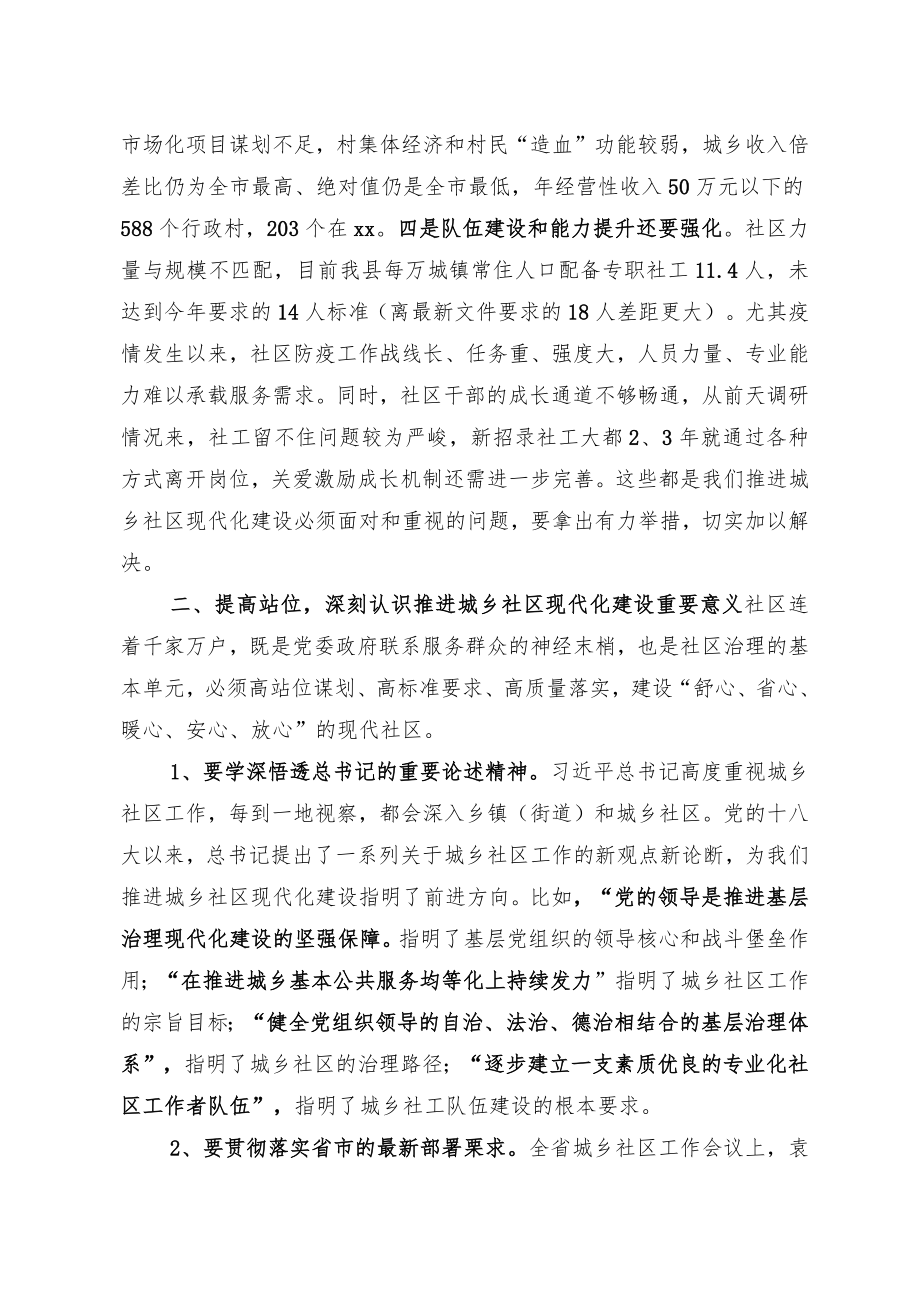 20220608在全县城乡社区工作会议上的讲话.docx_第3页