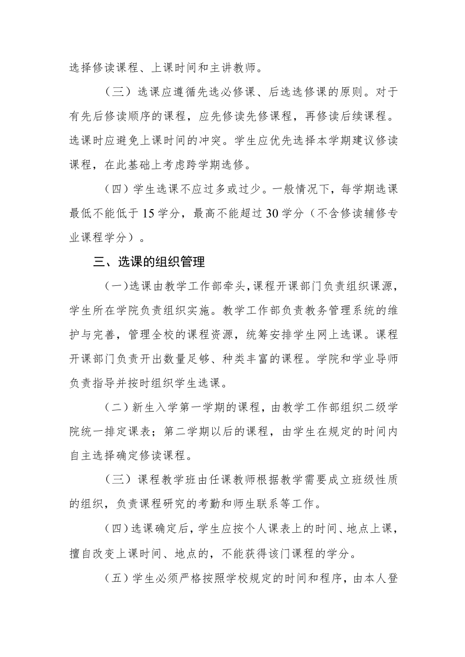 学院学分制选课管理办法.docx_第2页