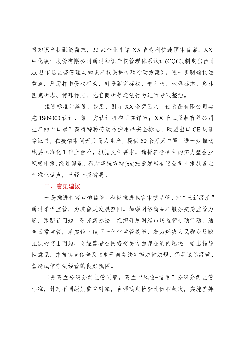 2022XX县政银企座谈会发言汇编12篇.docx_第3页