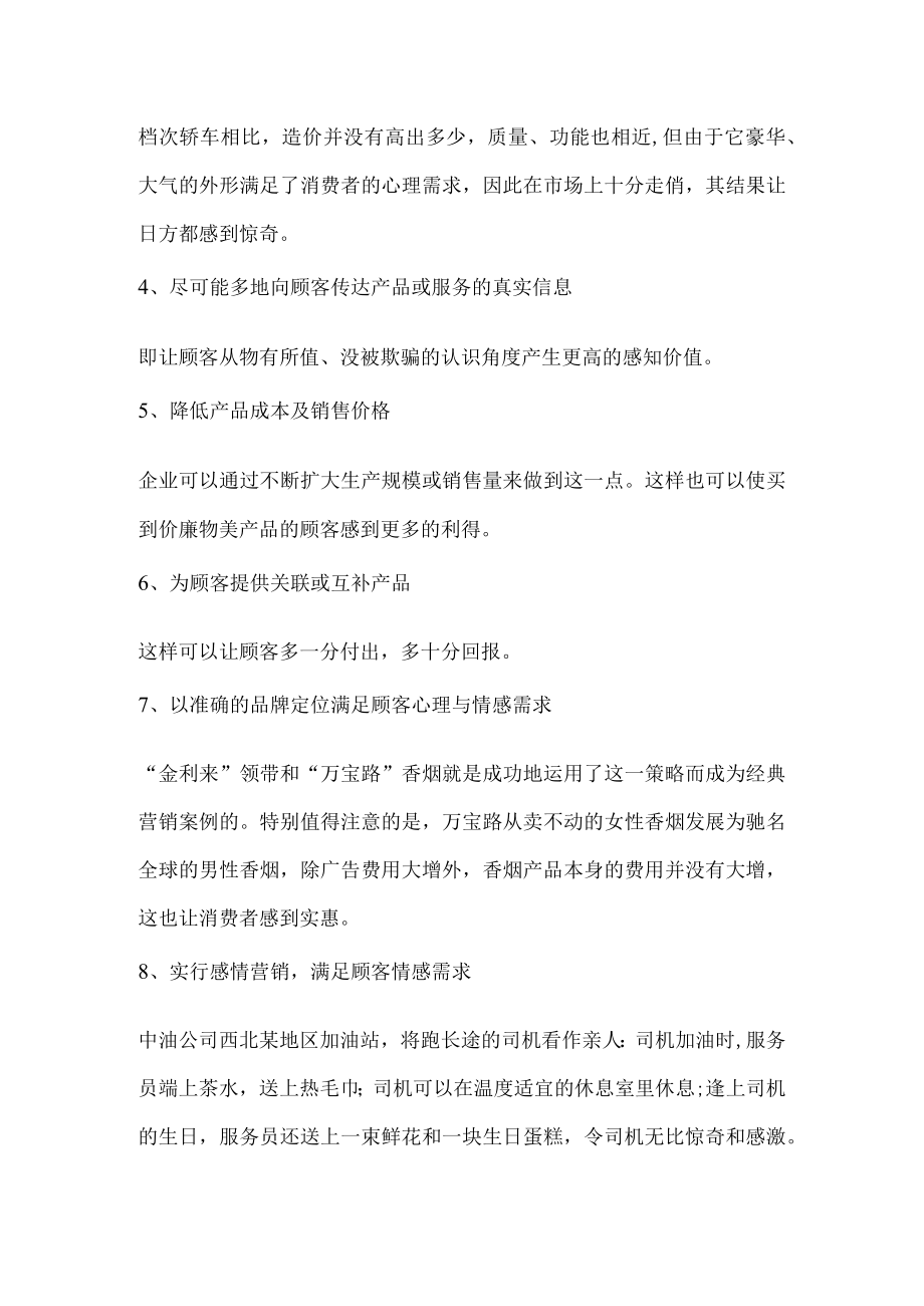 如何提升顾客的感知价值.docx_第2页