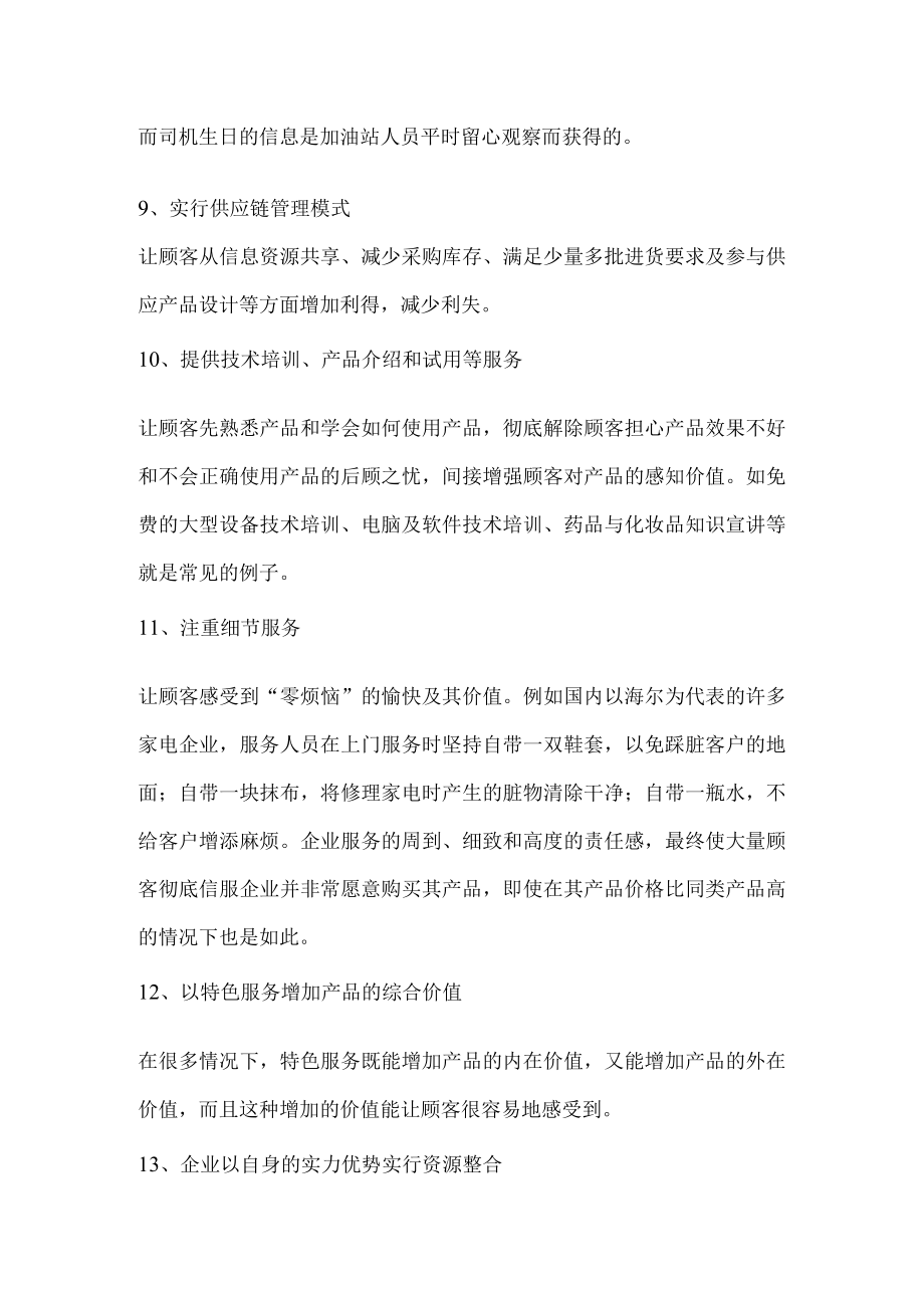 如何提升顾客的感知价值.docx_第3页