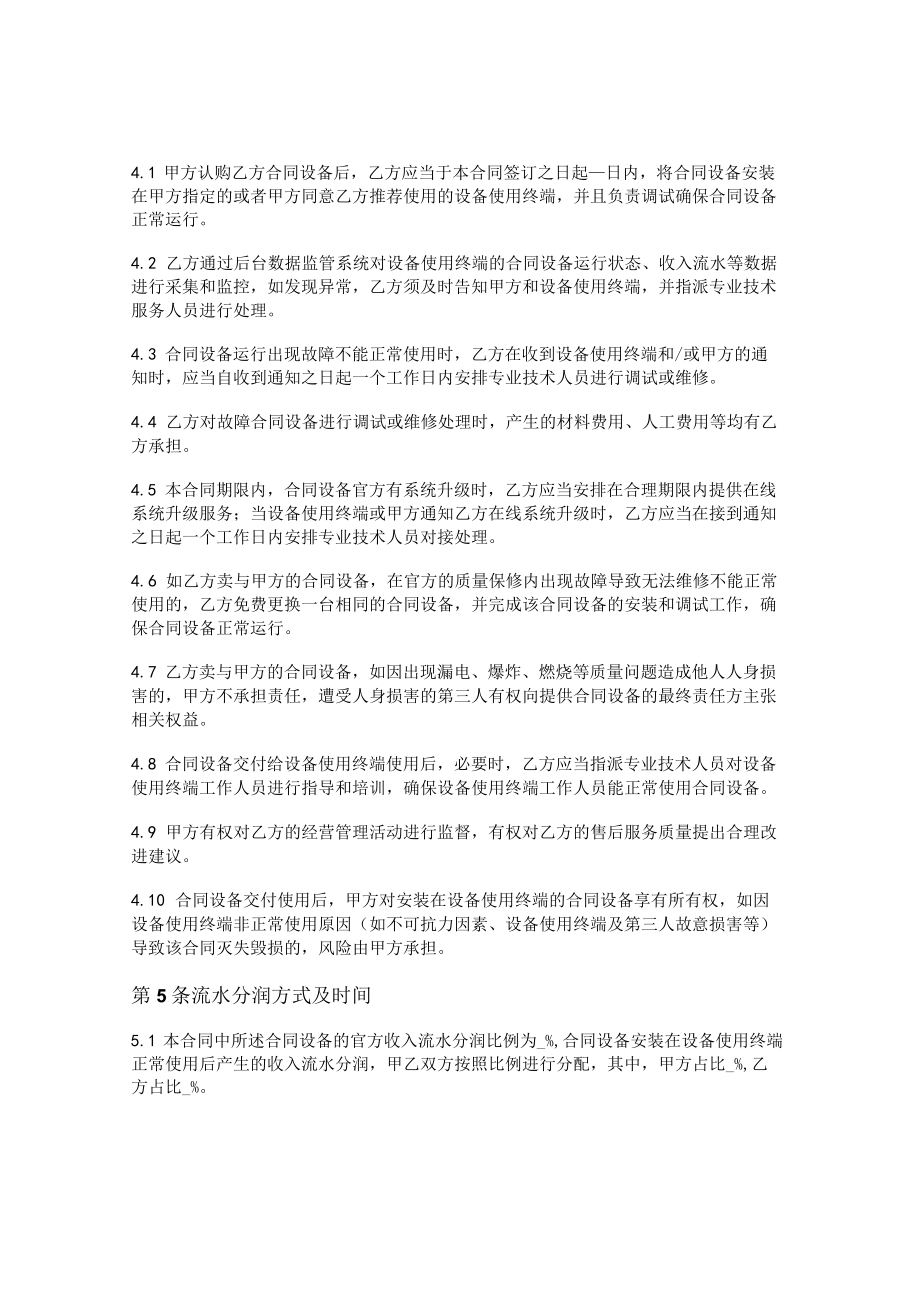 委托经营管理合同（刷脸支付设备）.docx_第3页