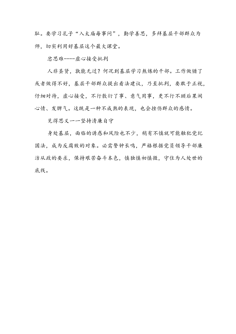 基层挂职轻干部在基层锻炼座谈会上的发言.docx_第3页