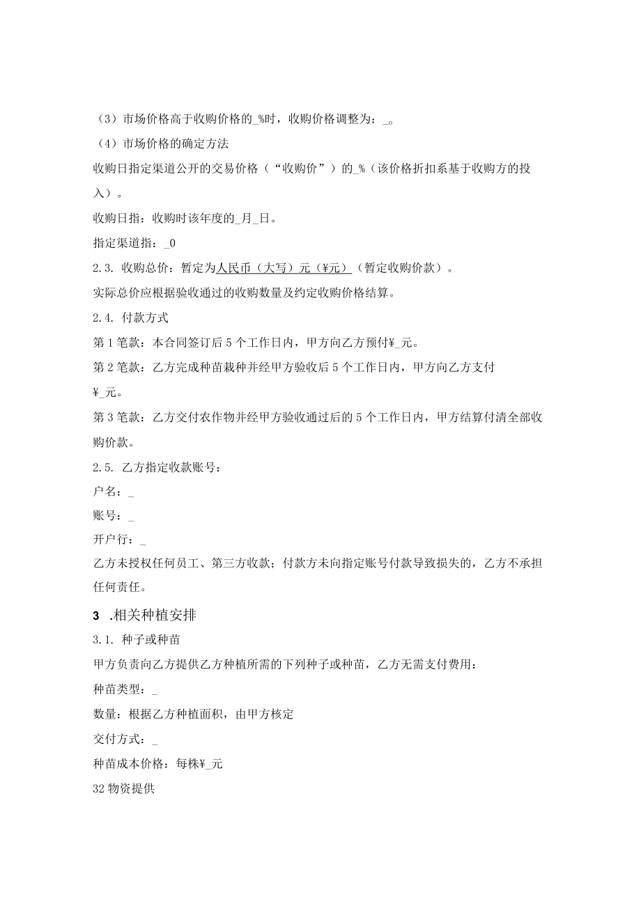 委托种植收购合同.docx_第2页