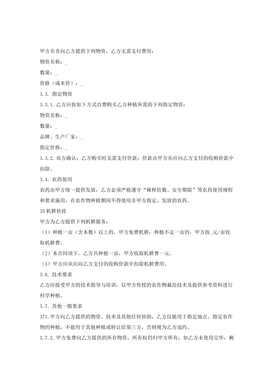 委托种植收购合同.docx_第3页