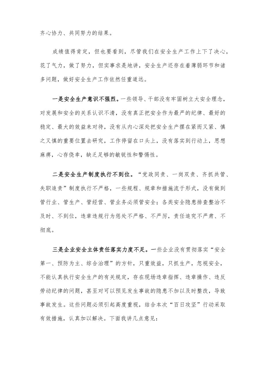 在镇安全生产大检查“百日攻坚”行动推进会上的讲话.docx_第2页