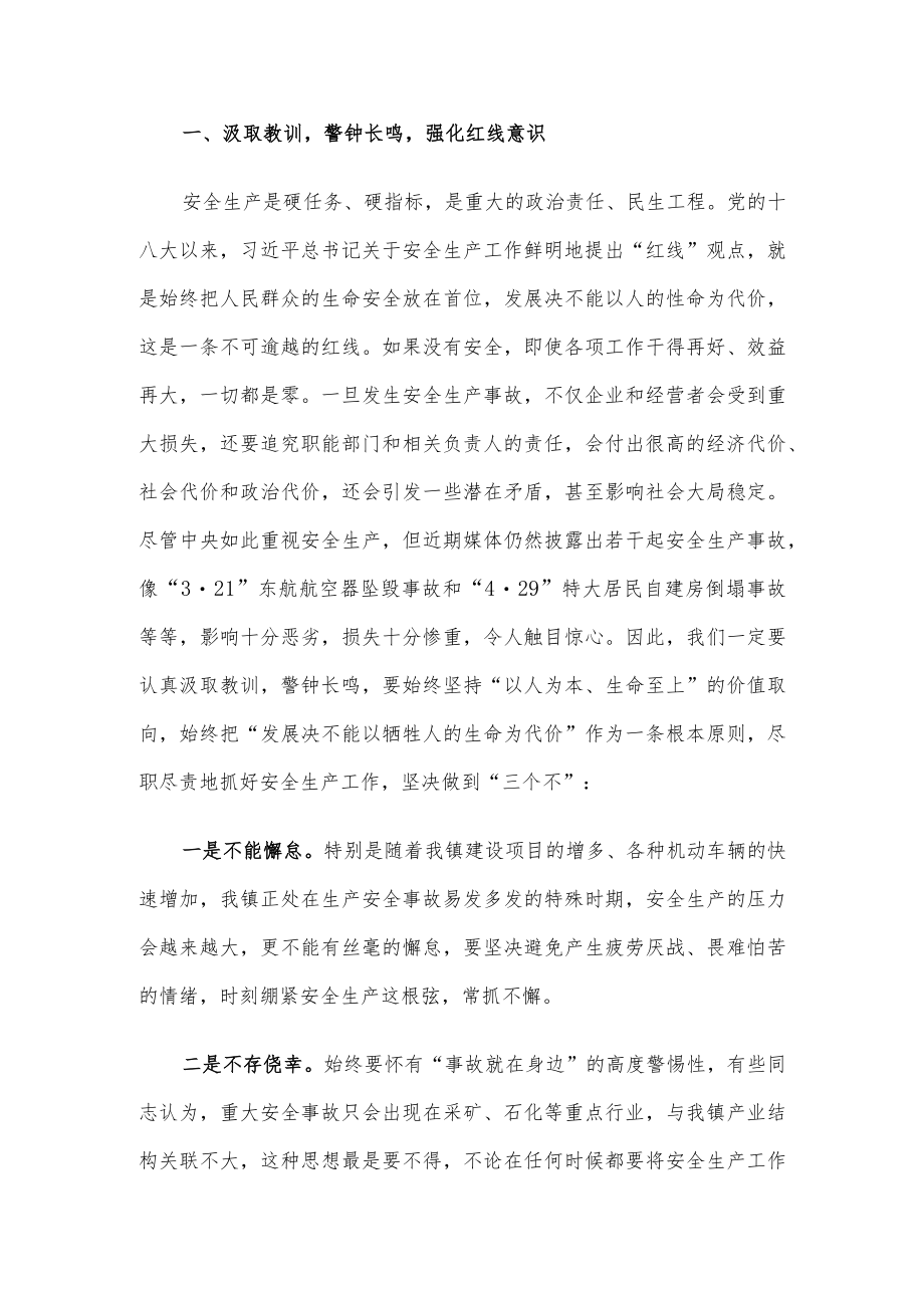 在镇安全生产大检查“百日攻坚”行动推进会上的讲话.docx_第3页