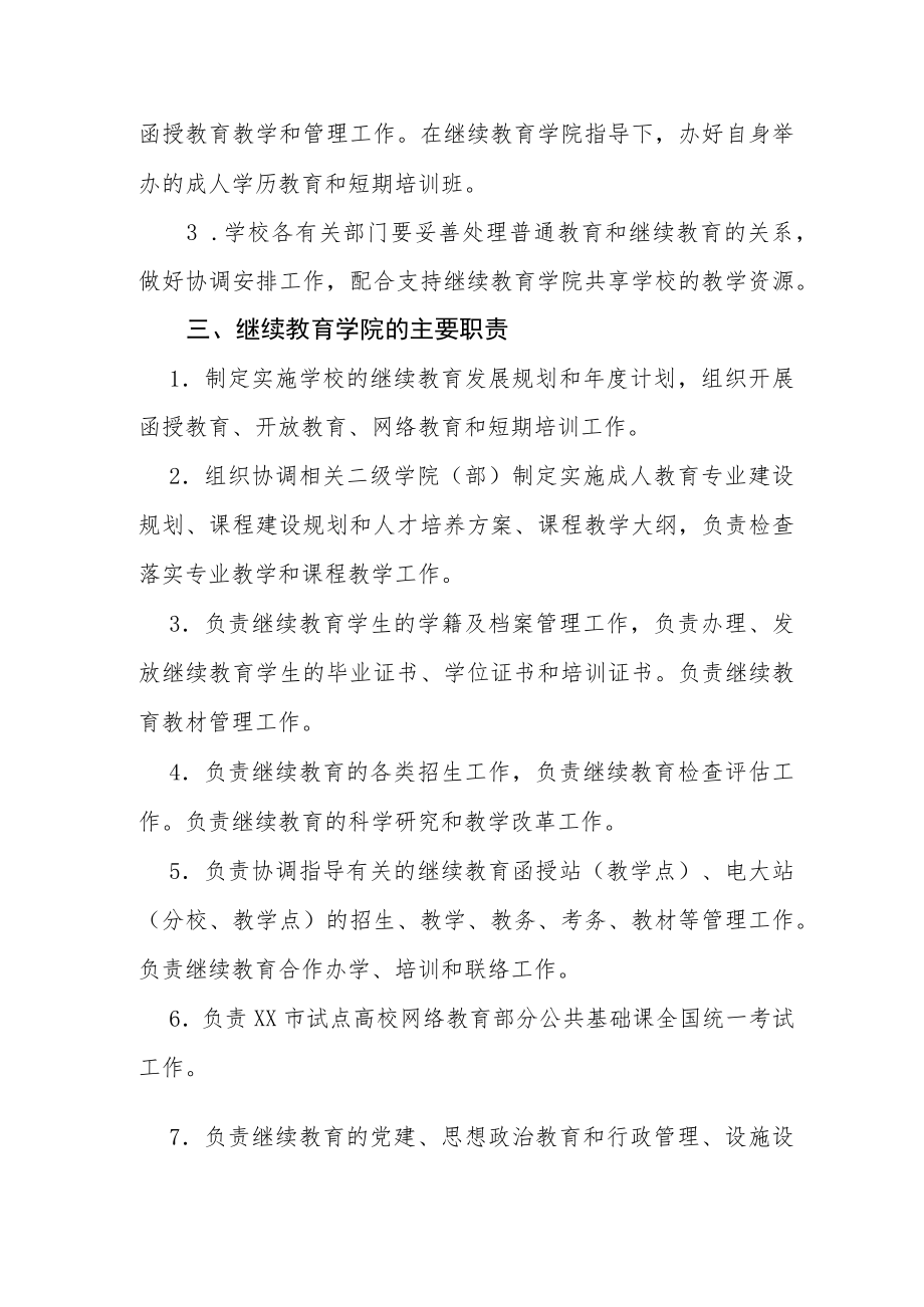 大学学院关于进一步加强继续教育工作的意见.docx_第2页