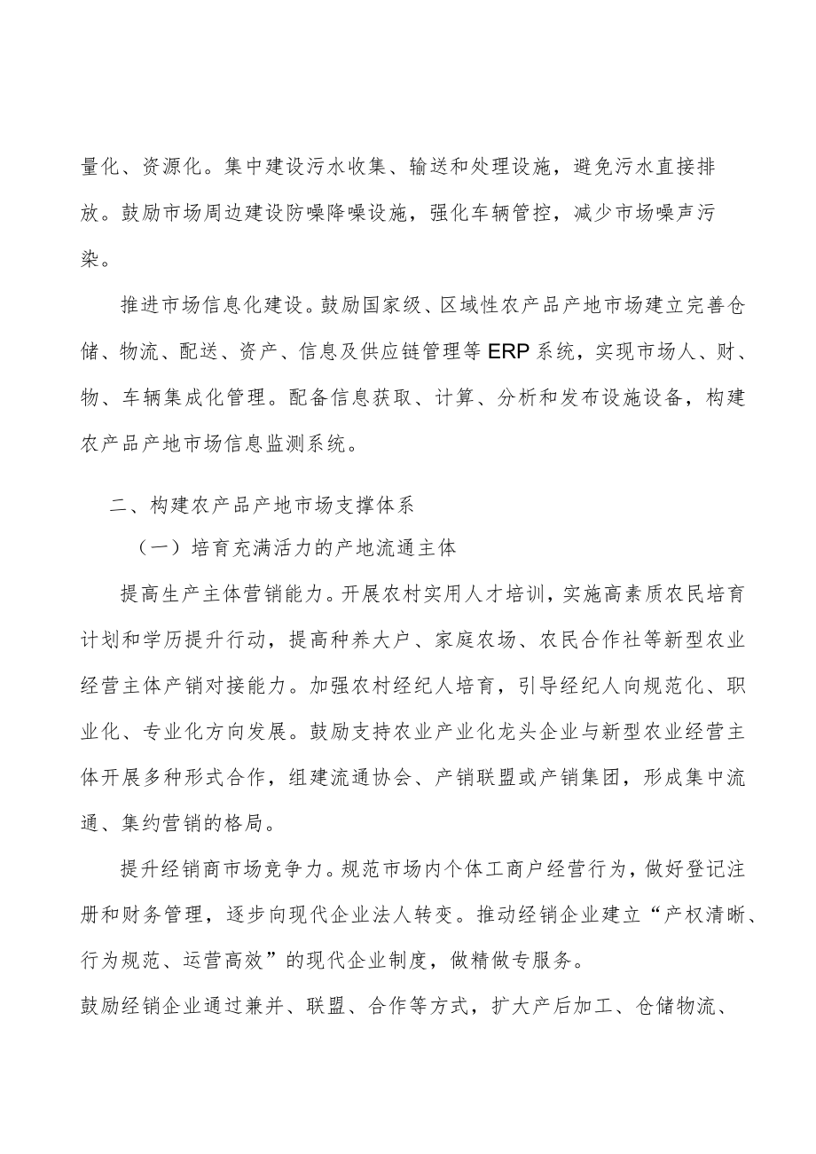 培育农产品市场国际市场竞争优势行动计划.docx_第3页