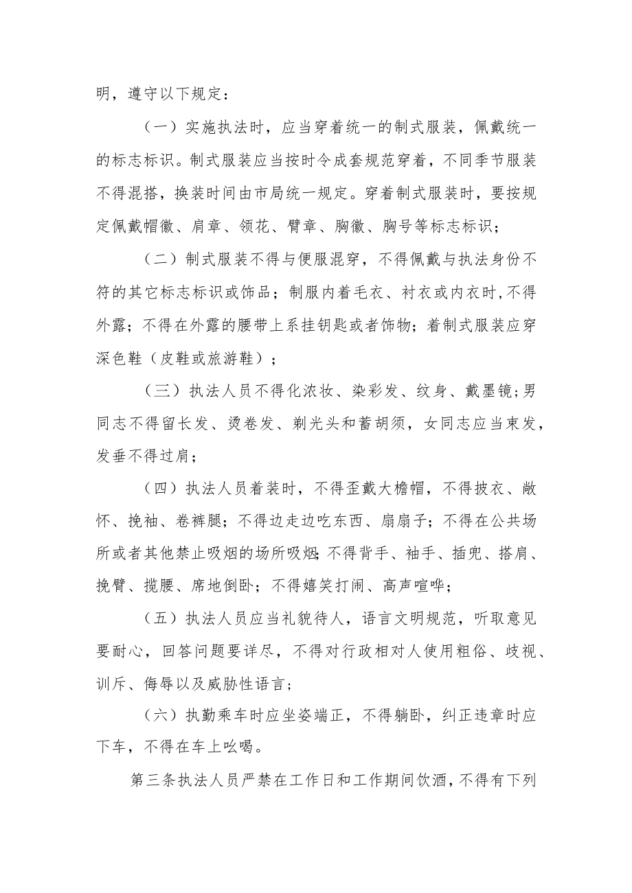 城市管理行政执法局执法人员行为规范制度.docx_第2页