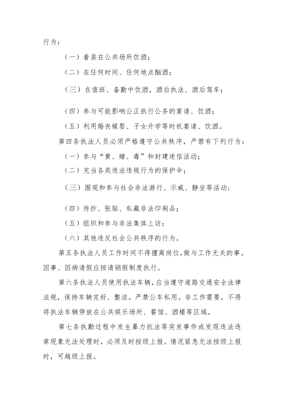 城市管理行政执法局执法人员行为规范制度.docx_第3页