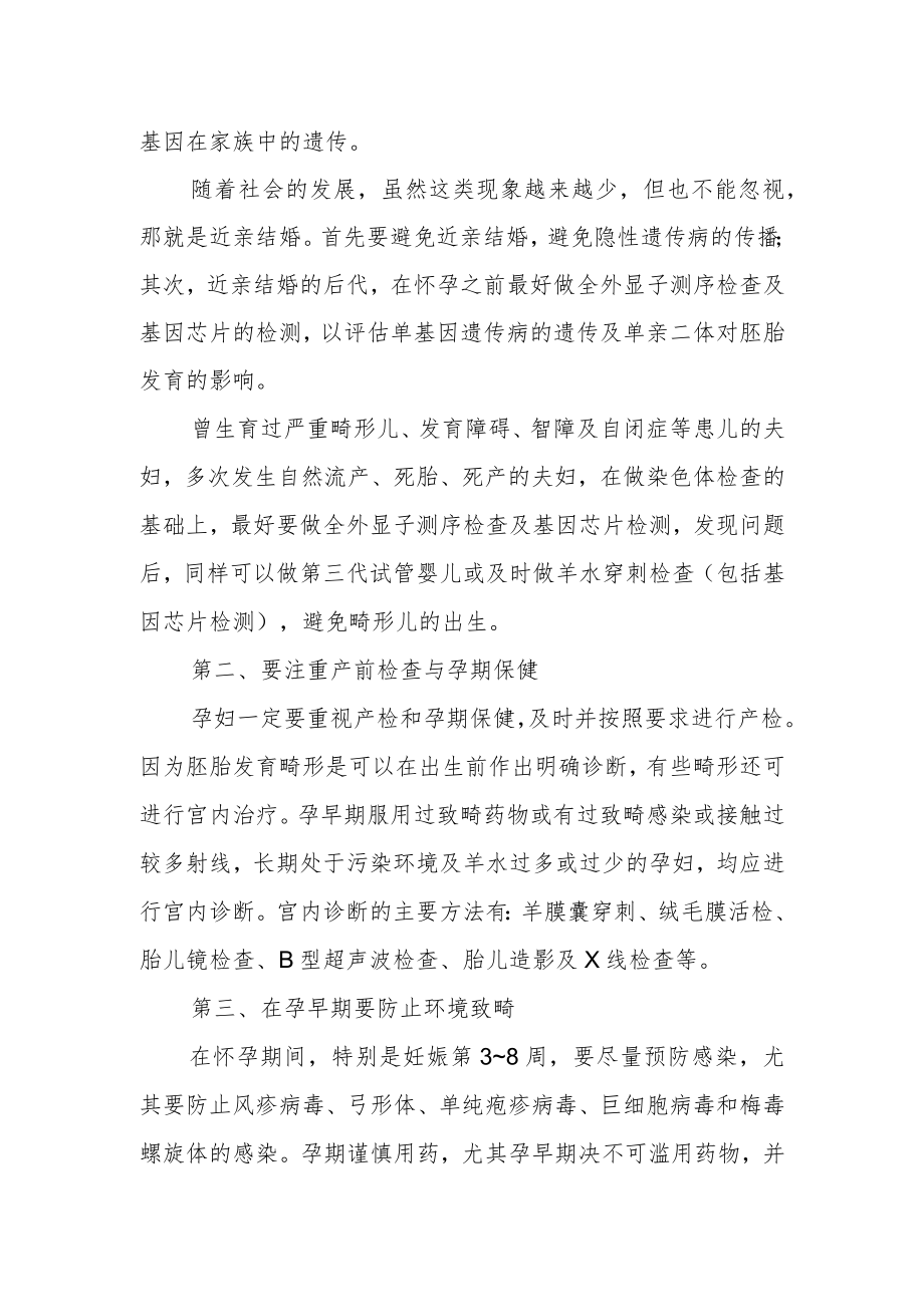 如何预防先天畸形缺陷.docx_第2页