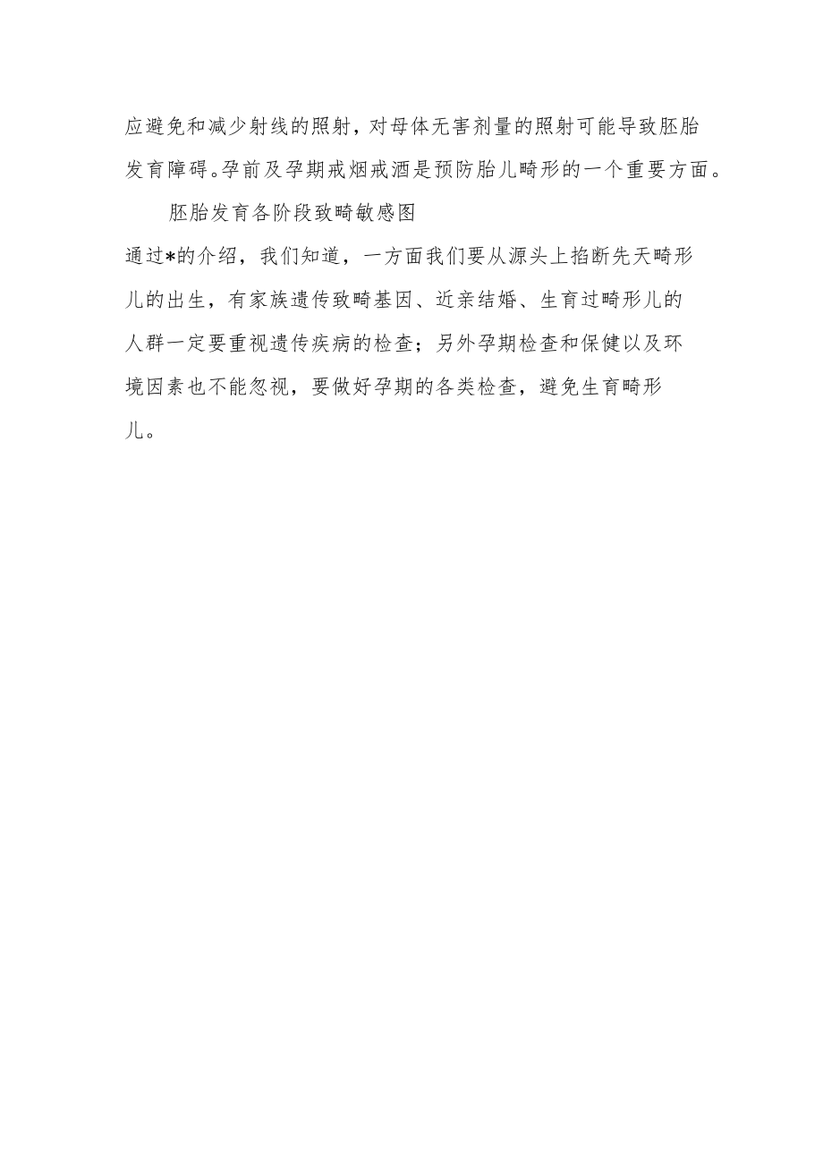 如何预防先天畸形缺陷.docx_第3页