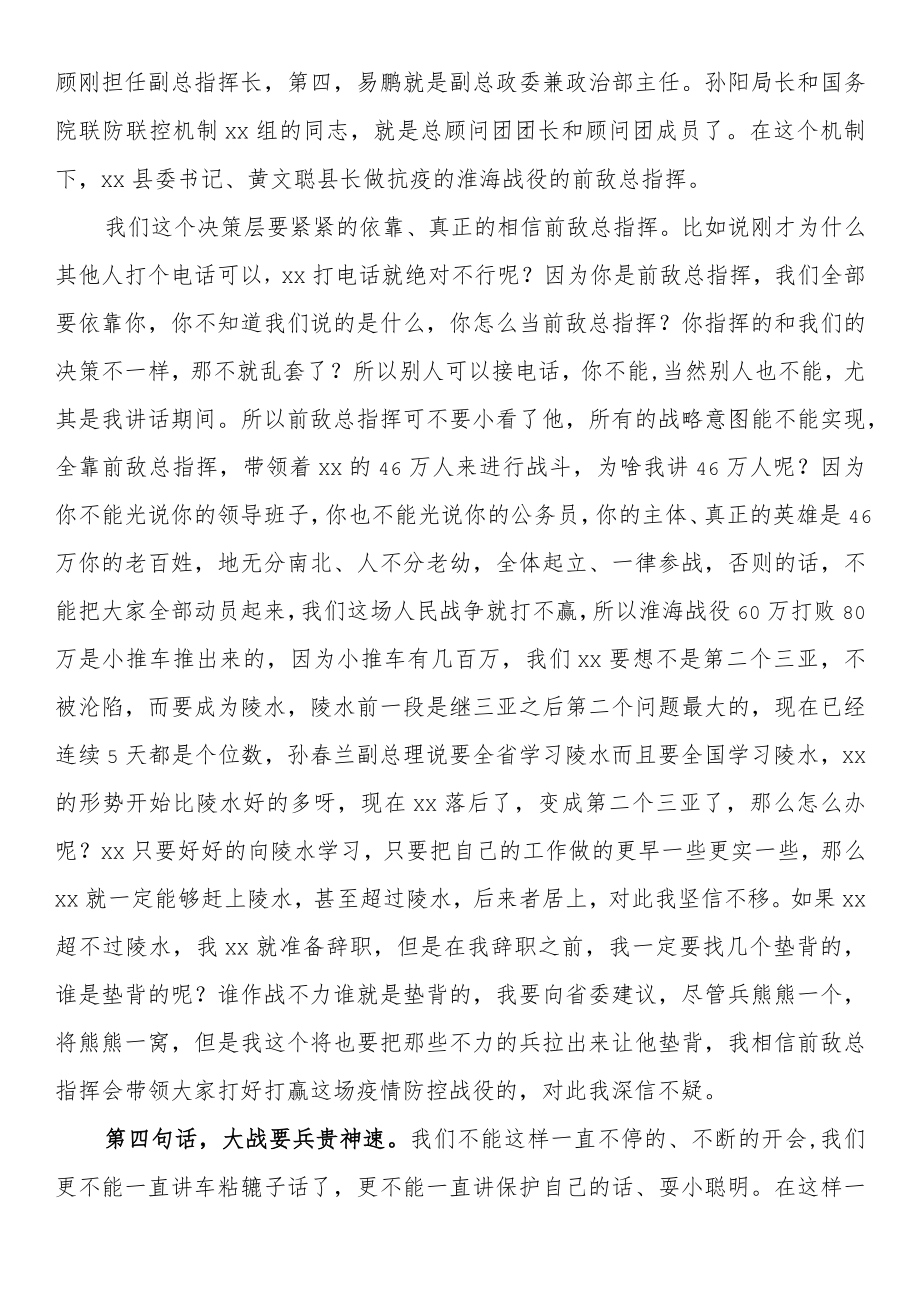 在疫情防控会上的讲话.docx_第3页