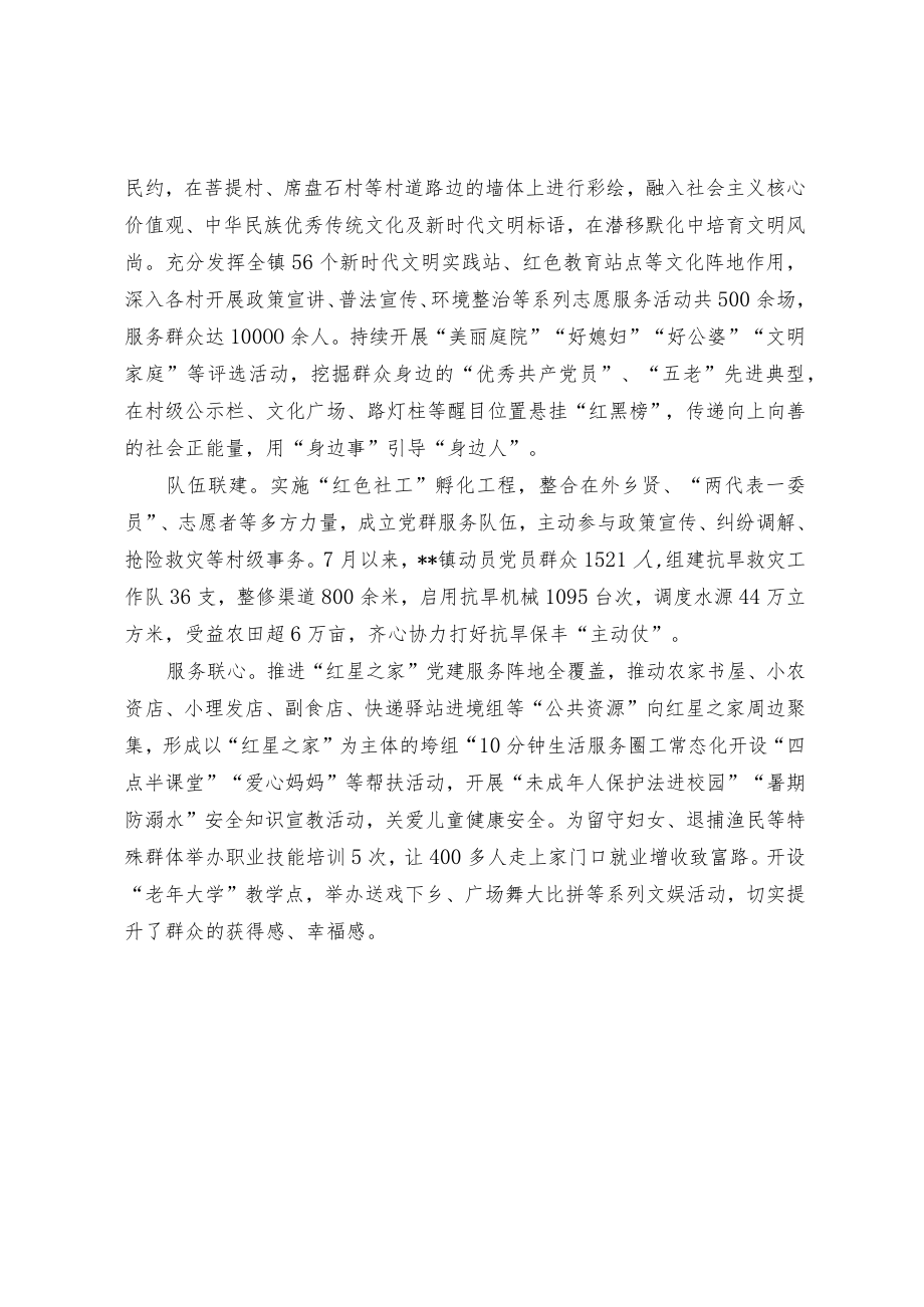 基层治理经验交流材料.docx_第3页