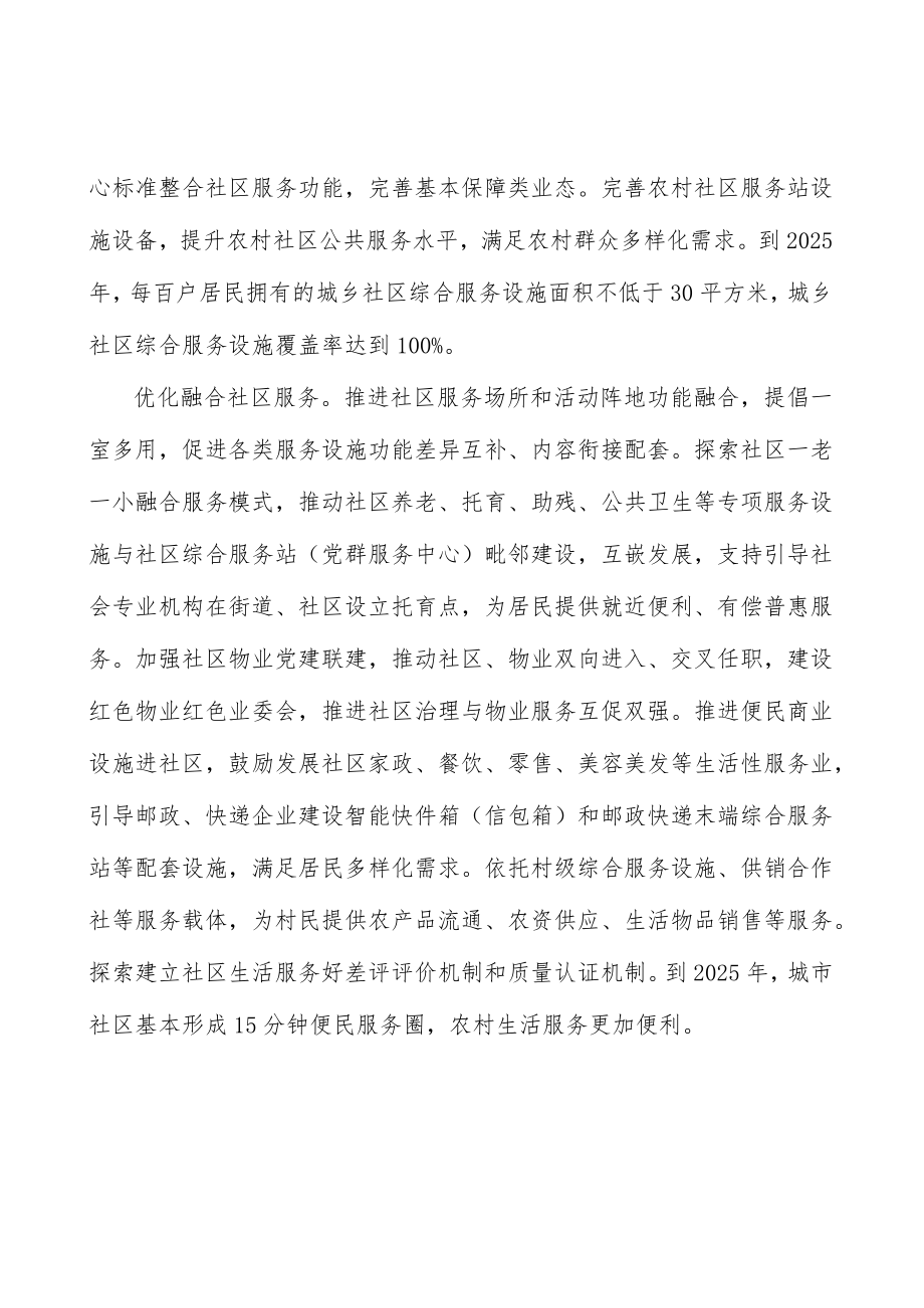 大力发展社区便民服务实施方案.docx_第2页