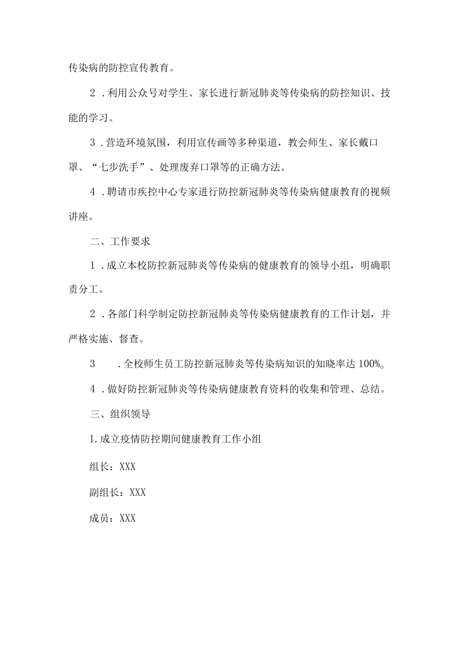 培训机构学校传染病防控教育制度.docx_第2页