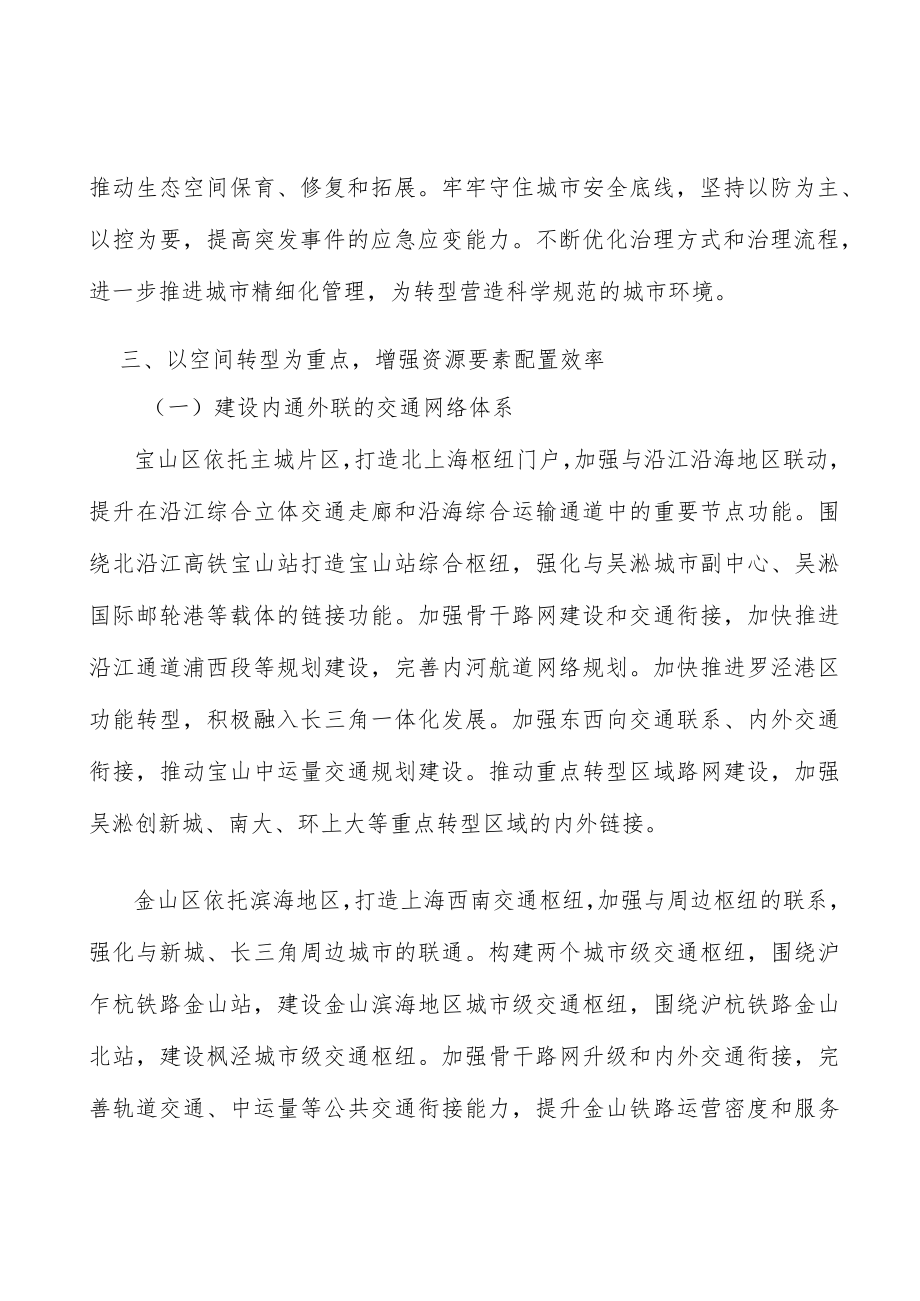 增加优质医疗资源供给实施方案.docx_第3页