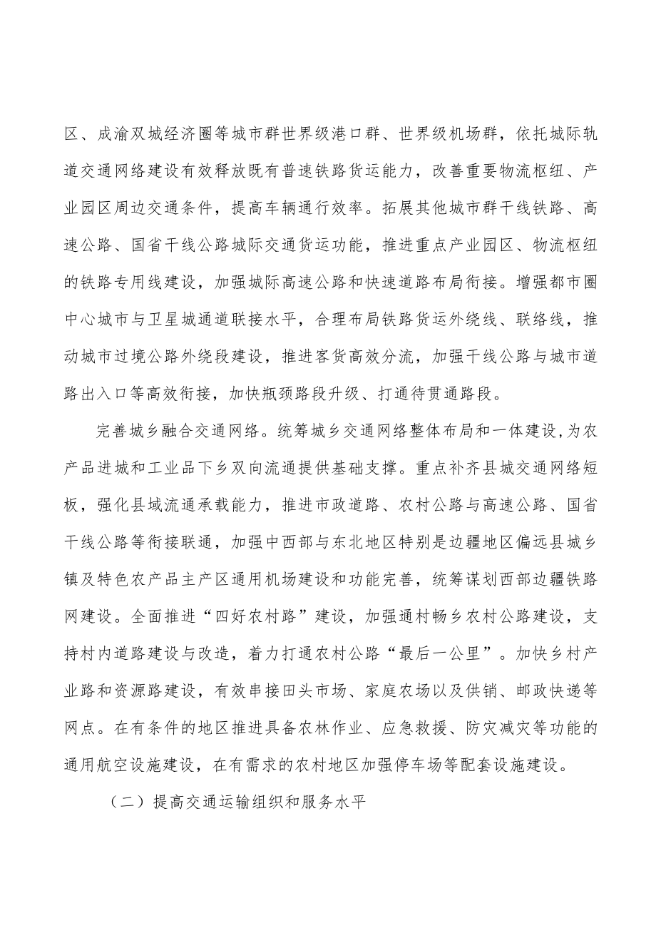 增强交通运输流通承载能力实施方案.docx_第2页