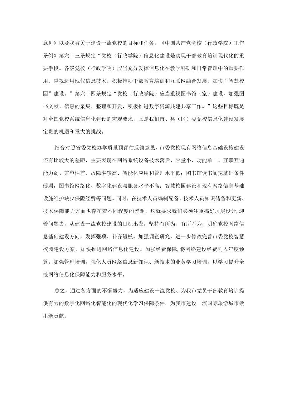 坚定理想信念 聚焦主责主业——学习研讨材料.docx_第2页