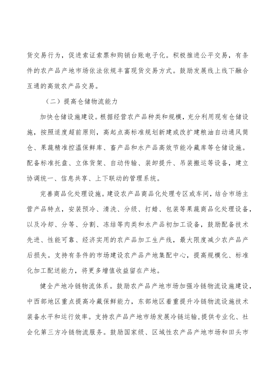 增强农产品市场质量安全追溯能力行动方案.docx_第3页