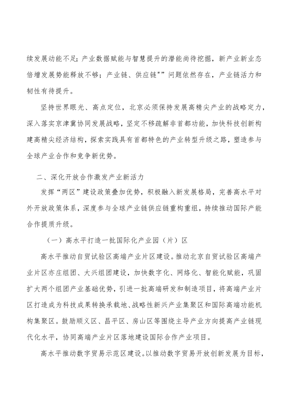 培养一批专业技能过硬的技术工人实施方案.docx_第2页