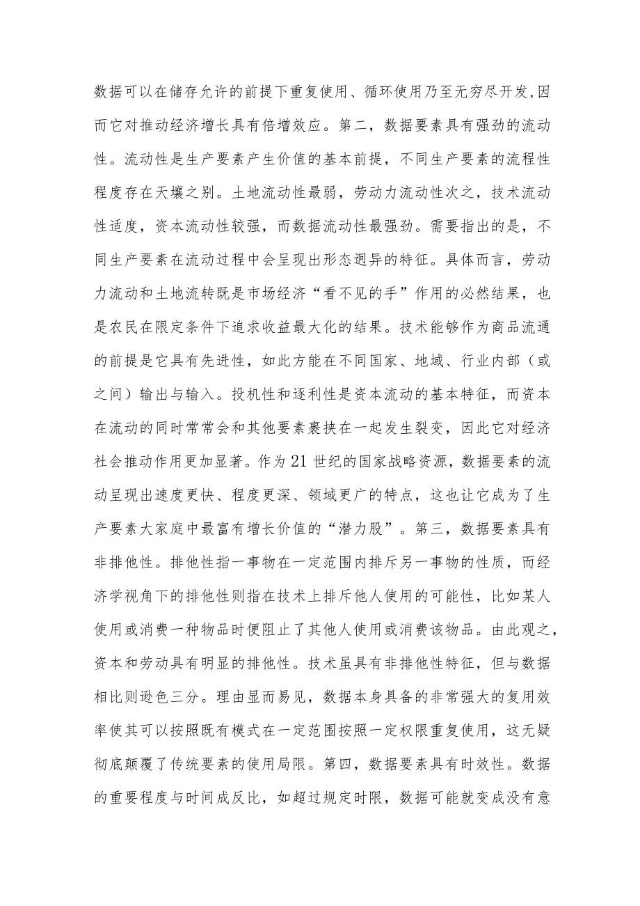 如何理解数据作为新型生产要素.docx_第3页