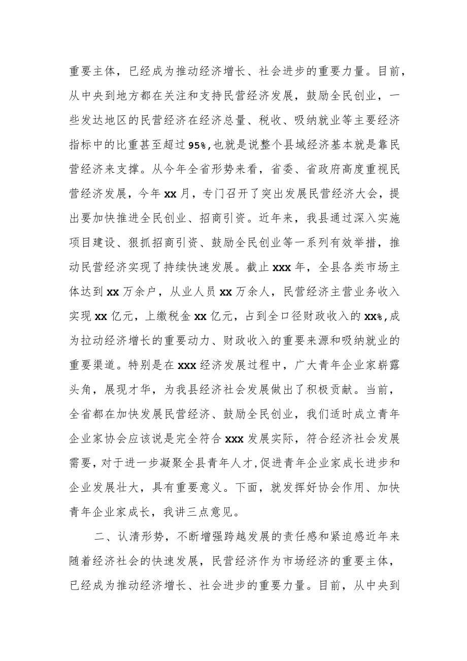 在青企业家协会成立大会上的讲话.docx_第2页