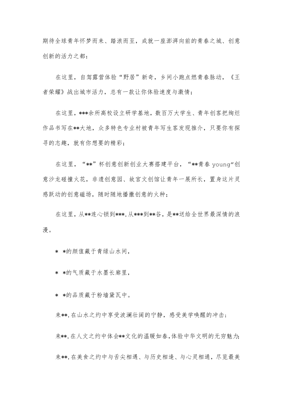 在首映式暨四季相约春天发布会上的致辞.docx_第3页