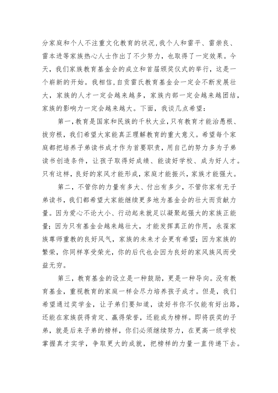 在自贡雷氏教育基金会成立暨首届颁奖仪式上的致辞.docx_第2页