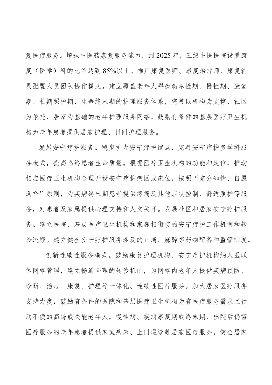 增强老疾病诊治能力行动方案.docx_第2页