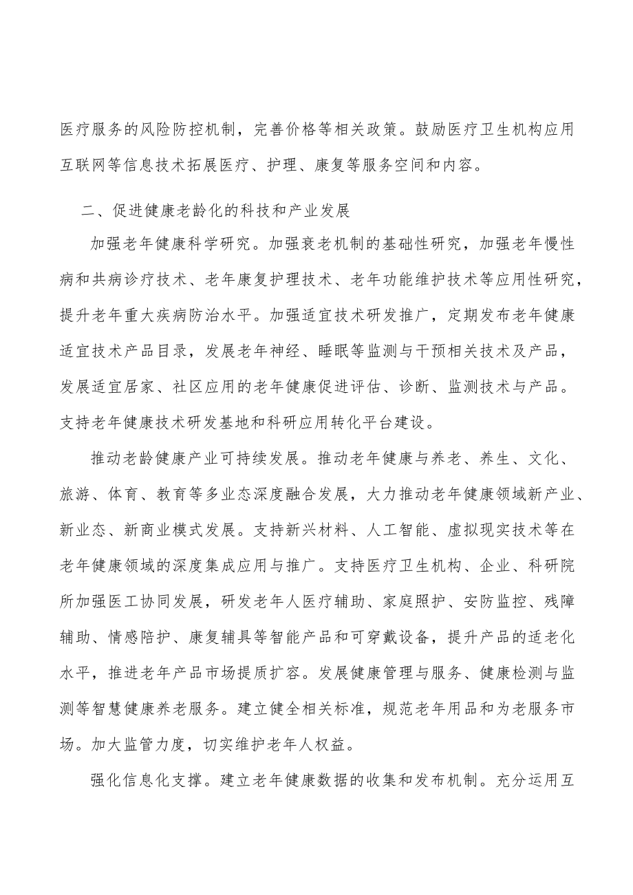 增强老疾病诊治能力行动方案.docx_第3页