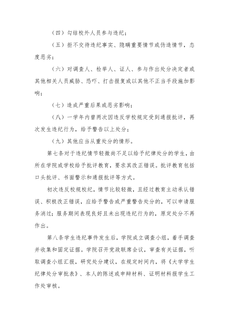 大学学生违纪处分（处理）实施细则.docx_第3页