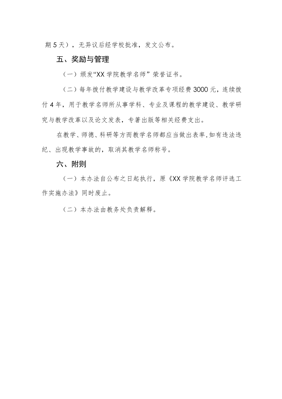 大学学院教学名师评选办法.docx_第3页