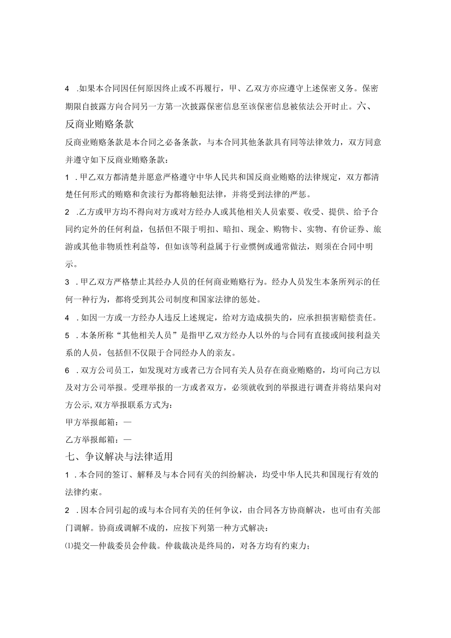 域名委托购买合同(1).docx_第3页