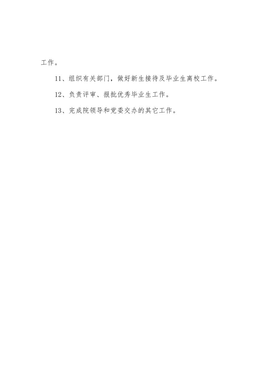 大学学生处职责.docx_第2页