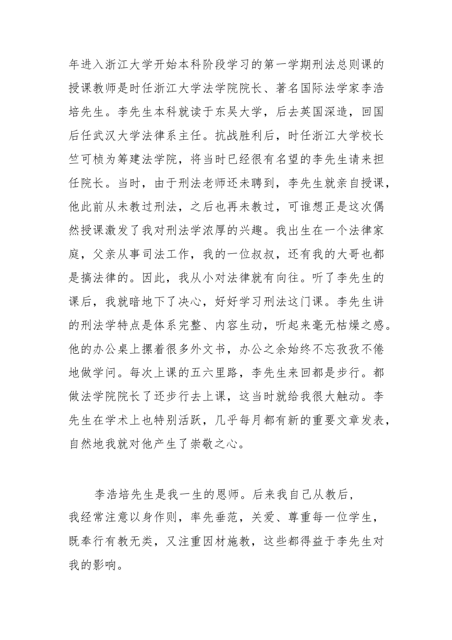 塑造我品行的先生们.docx_第2页