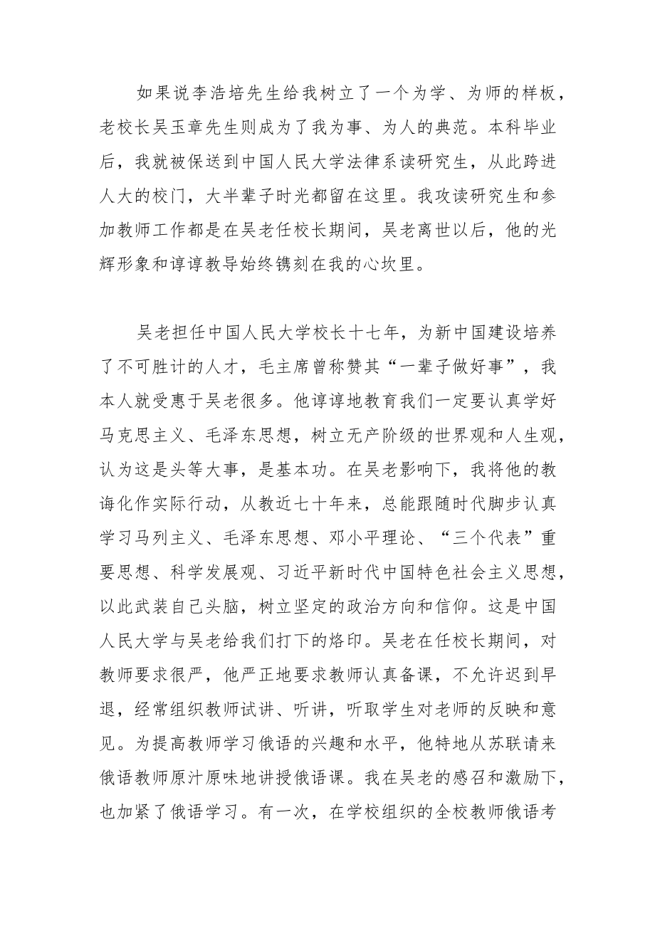 塑造我品行的先生们.docx_第3页