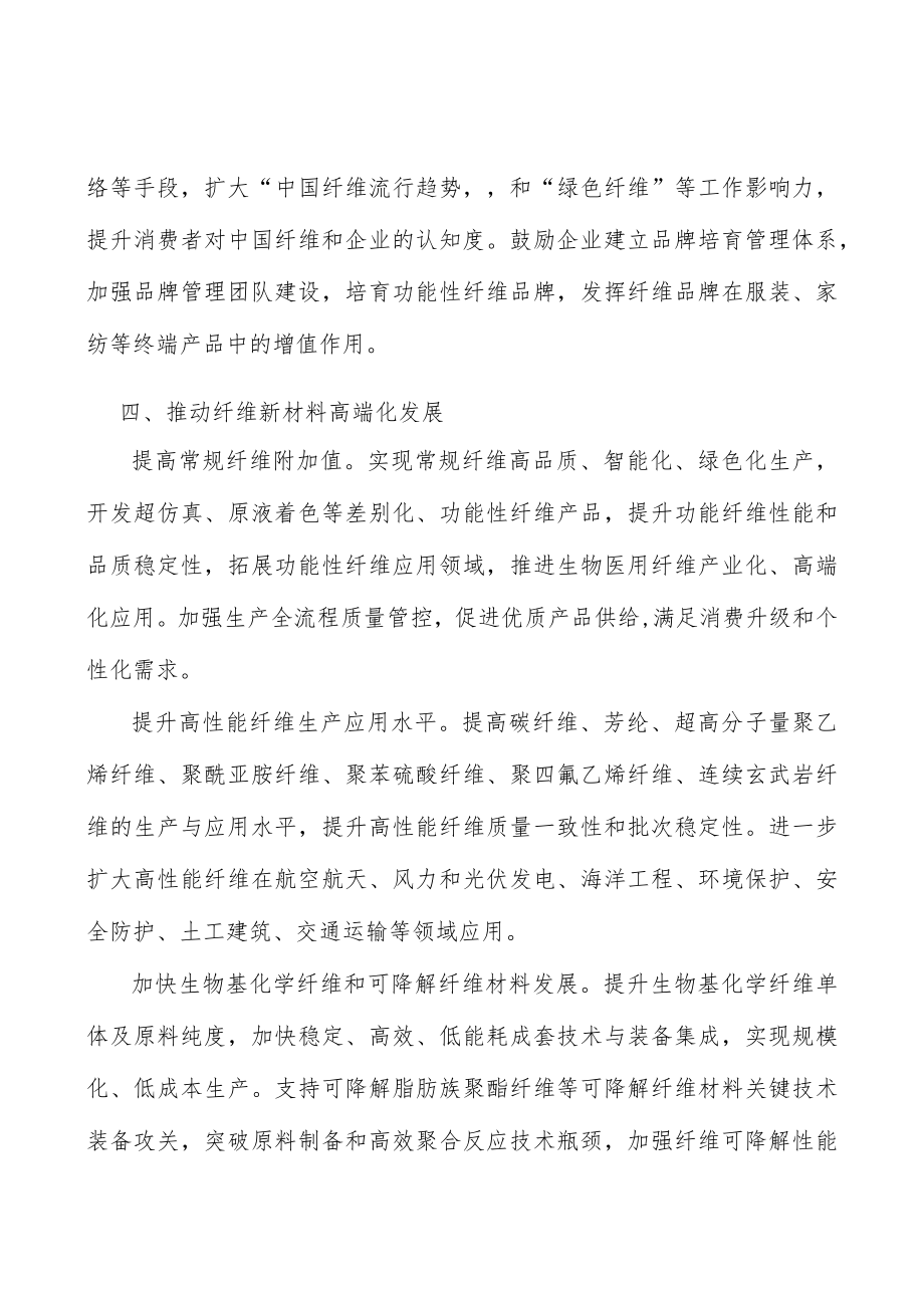 培育化纤工业优质企业.docx_第3页