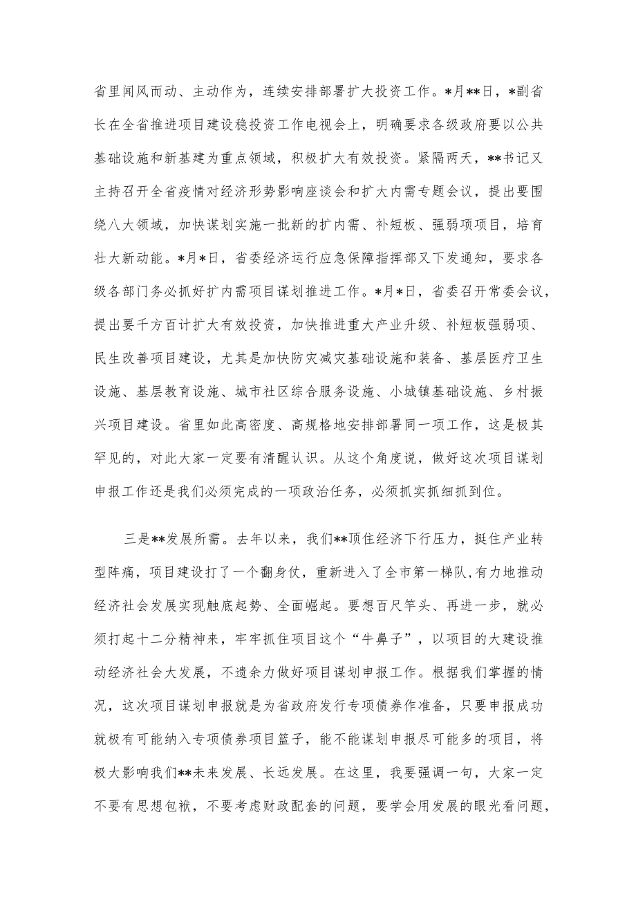 在项目谋划建设调度会上的讲话.docx_第2页