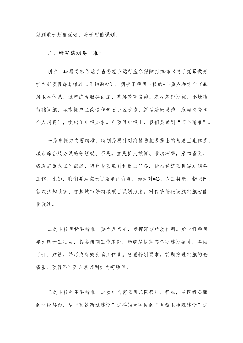 在项目谋划建设调度会上的讲话.docx_第3页