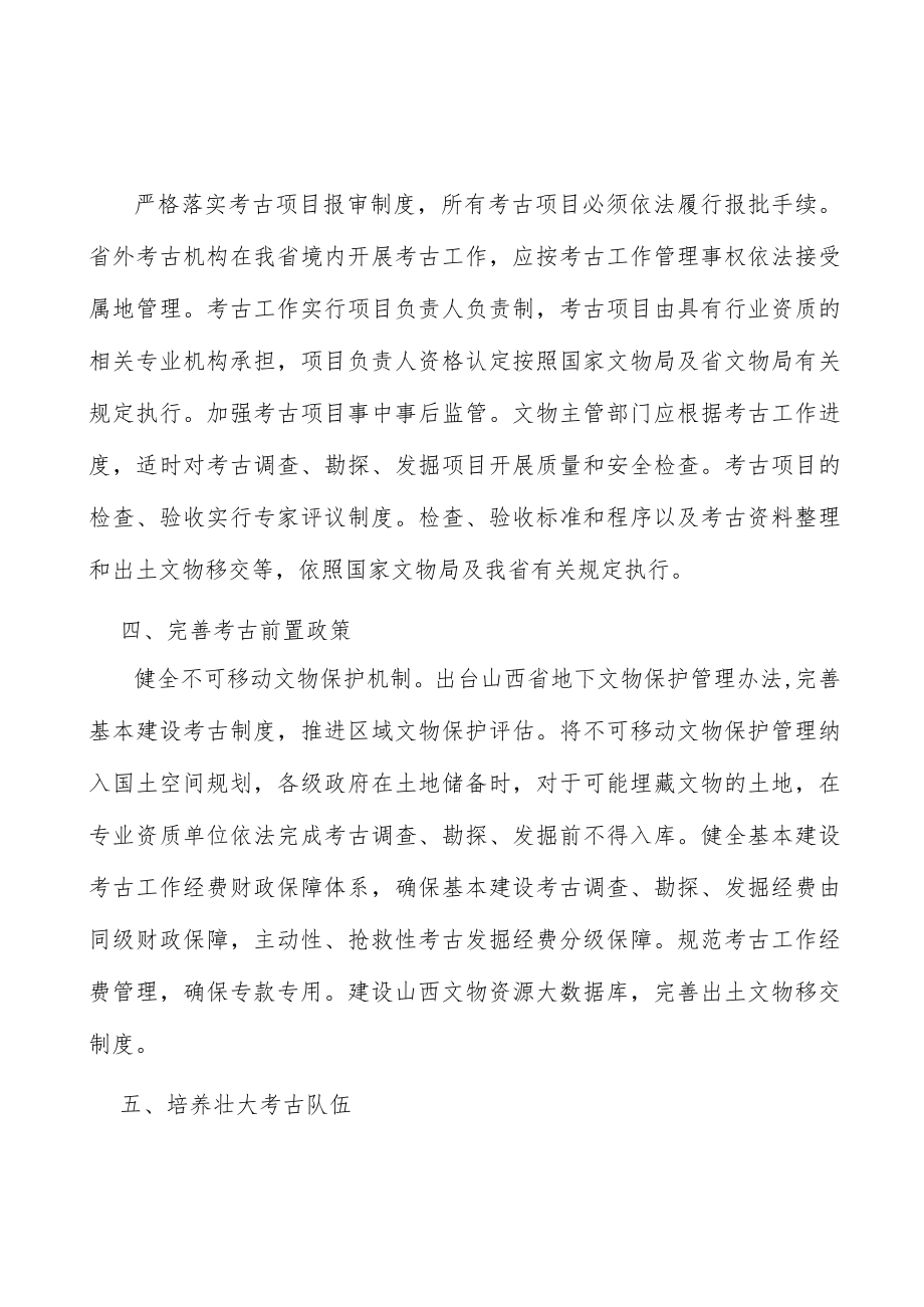 培养壮大考古队伍实施方案.docx_第2页