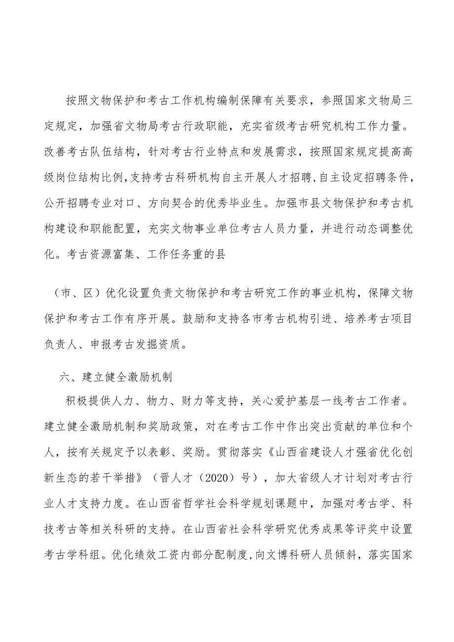 培养壮大考古队伍实施方案.docx_第3页