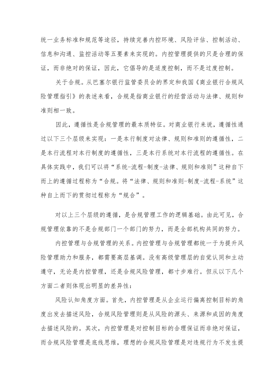 城商行内控合规管理初探和反思.docx_第2页