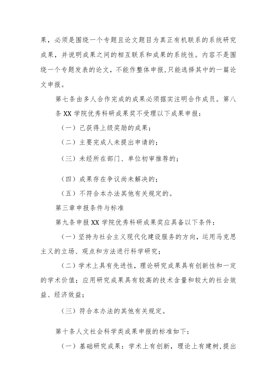 大学学院优秀科研成果评审办法.docx_第2页