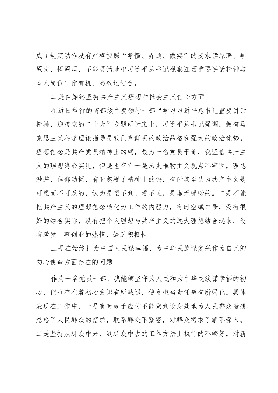 基层党员2022季狠抓工作落实专题组织生活会对照检查剖析发言.docx_第2页