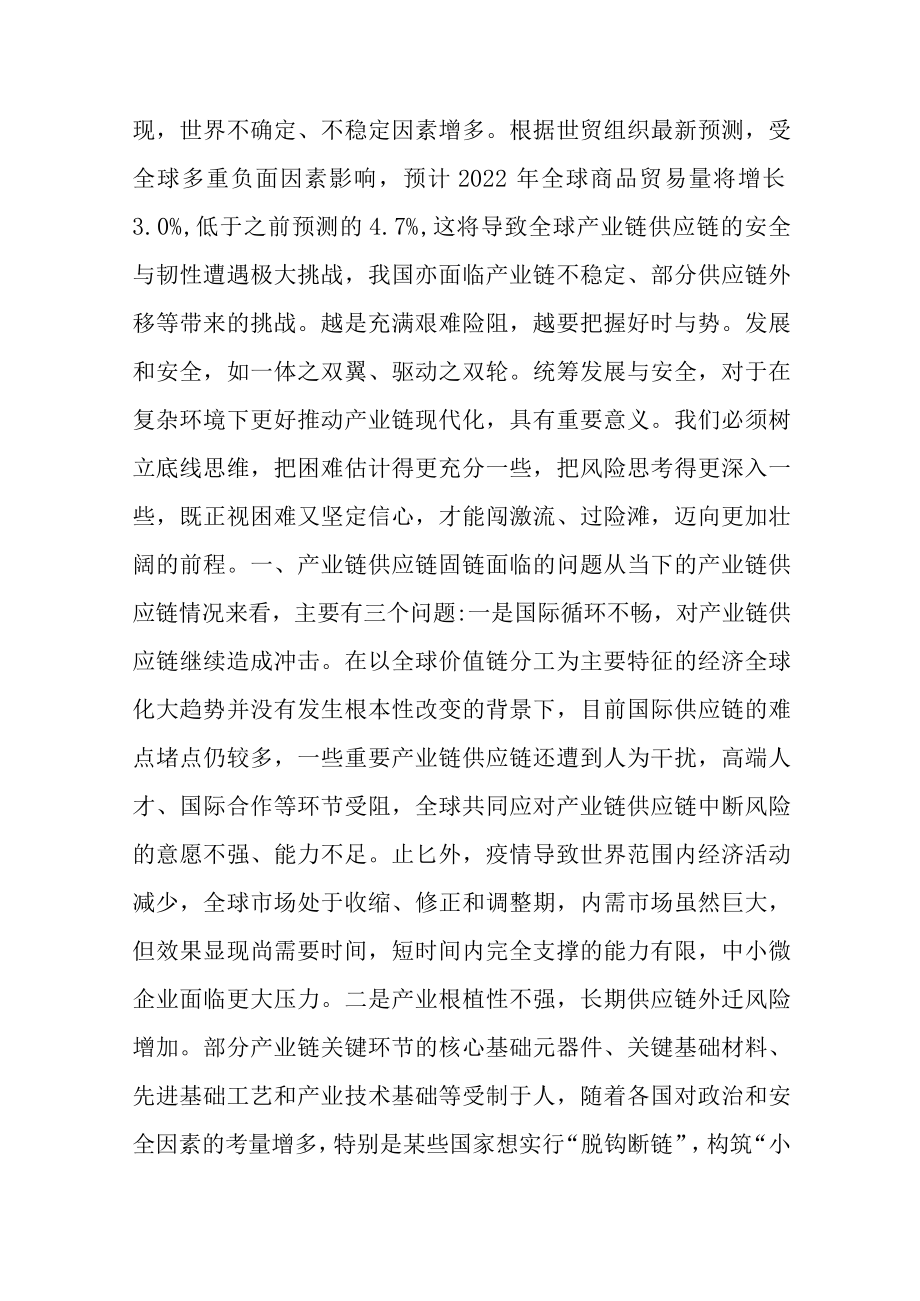 在经济恢复和重振中产业链供应链固链的极端重要性.docx_第2页