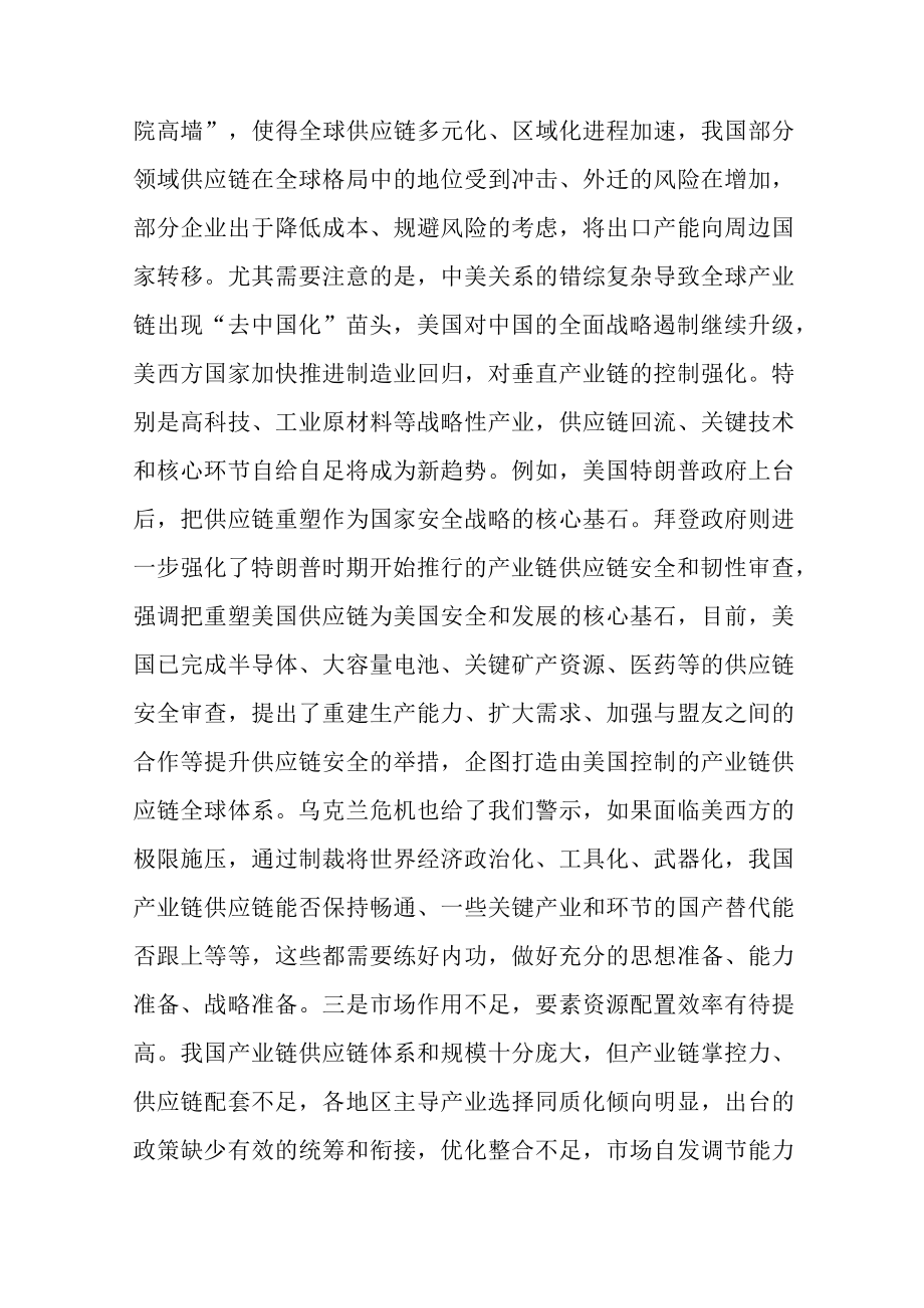 在经济恢复和重振中产业链供应链固链的极端重要性.docx_第3页