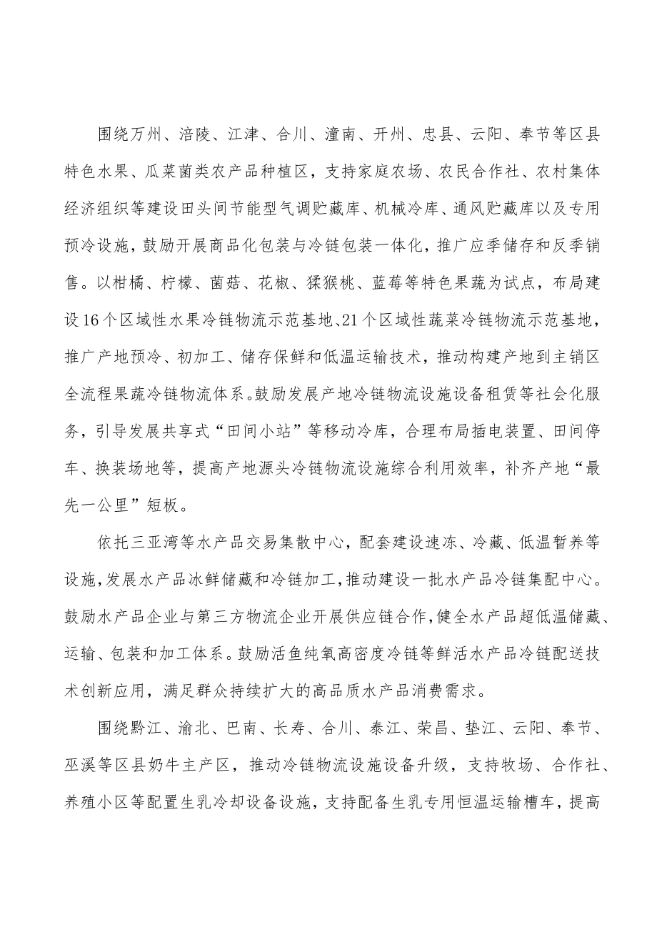 培育冷链物流骨干企业实施方案.docx_第2页